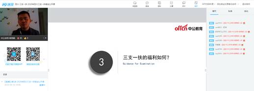 中公教育---“云讲座”IMG_7149 中公教育---“云讲座”IMG_7149